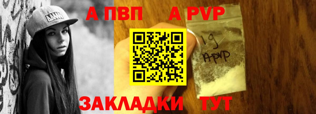 A PVP VHQ  Вход с VPN  A-PVP  A PVP Crystall  Альфа ПВП VHQ  Барнаул 