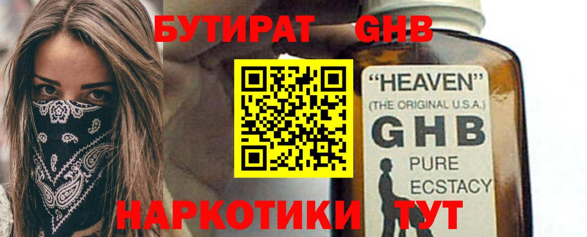 Бутират жидкий экстази Барнаул