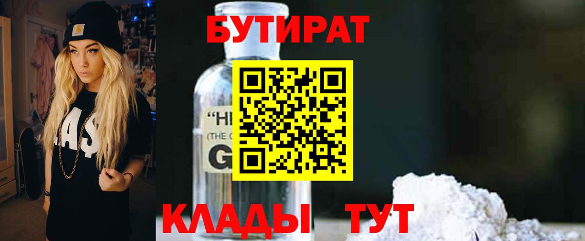 Барнаул  БУТИРАТ бутик  Бутират  Вход с VPN 