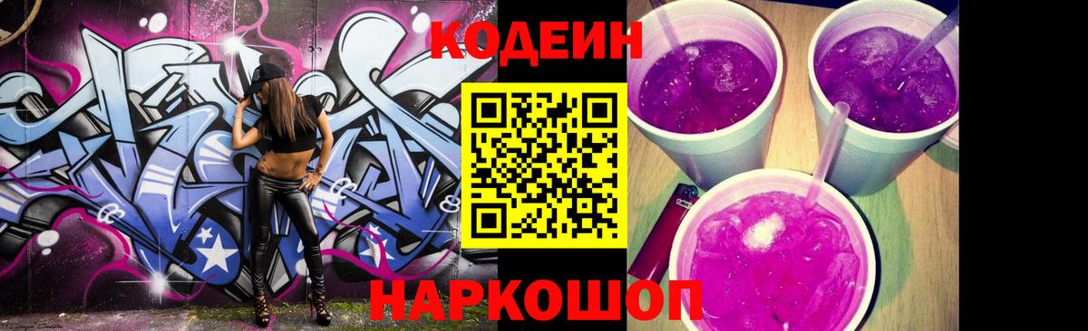 Барнаул  Codein напиток Lean (лин)  Вход с VPN 