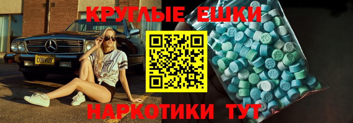 ЭКСТАЗИ 250 мг Барнаул