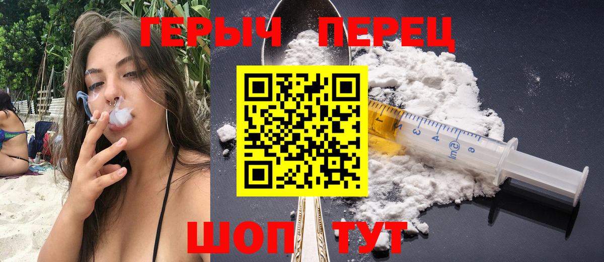 Героин белый Барнаул