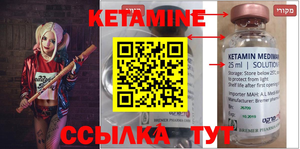 КЕТАМИН VHQ  Вход с VPN  Барнаул 