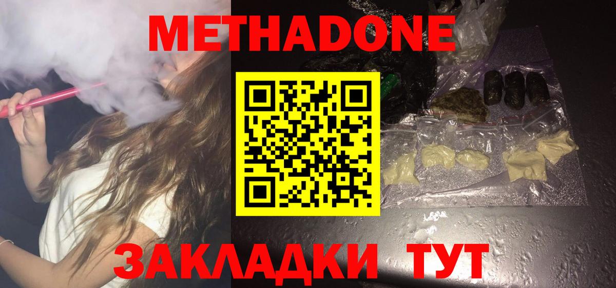 Барнаул  MEGA маркетплейс  Вход с VPN  МЕТАДОН methadone  Метадон мёд 